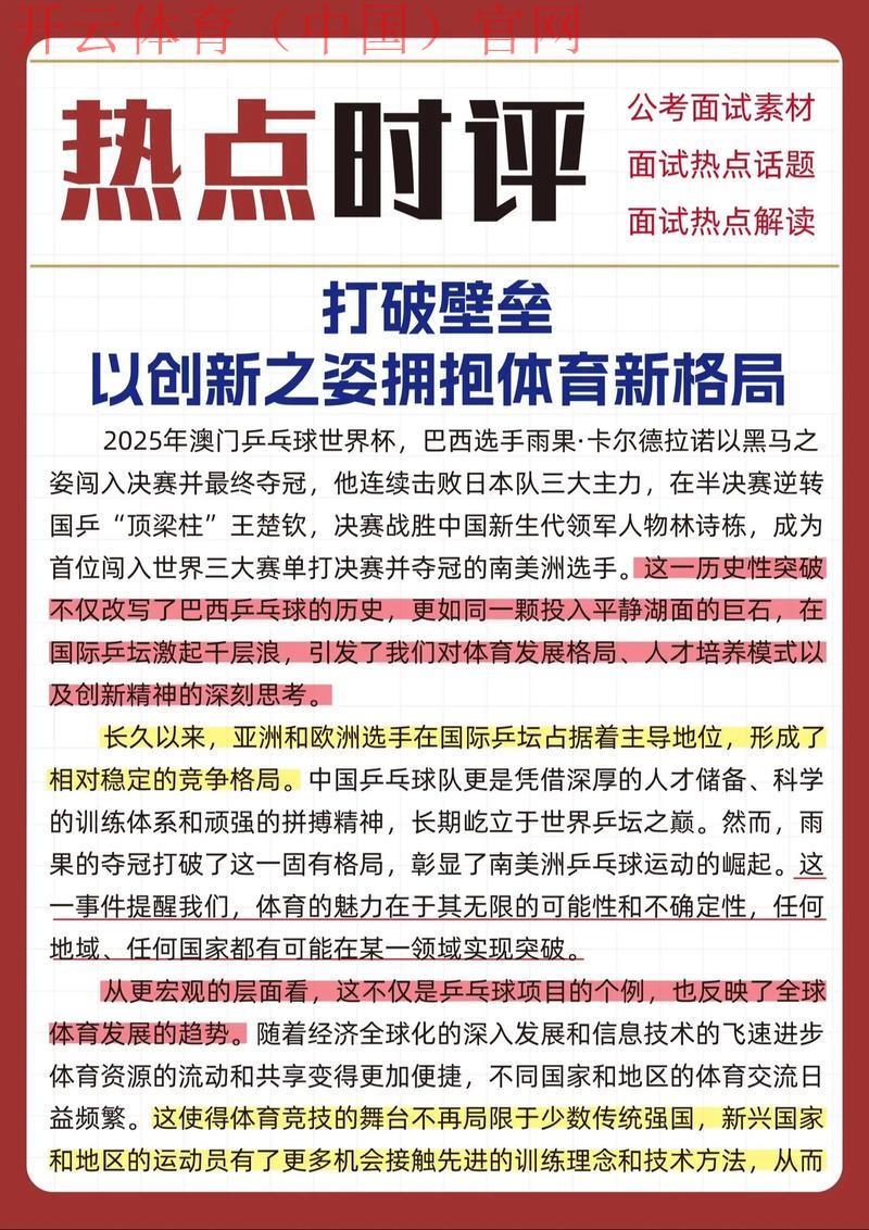 云开体育官网首页, 每日体育时事热点更新速递