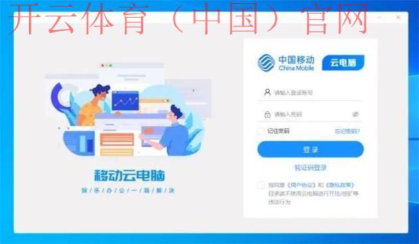 开云体育官网登入，如何用移动设备实现快速操作